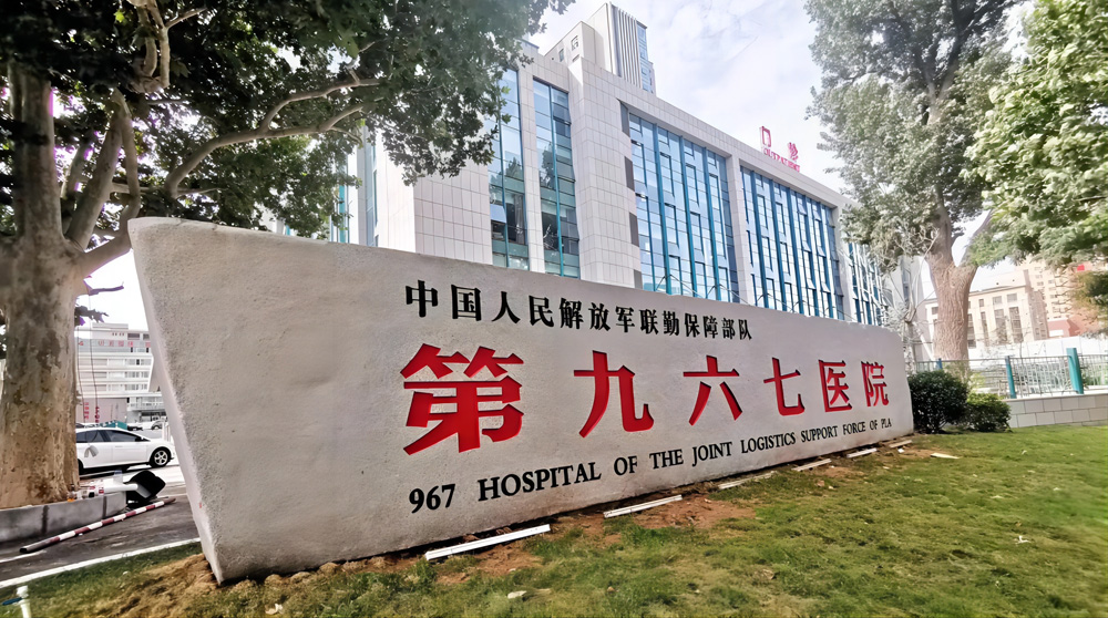 不妥協的可靠品質，贏得967醫院信任